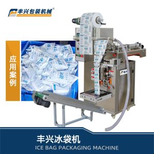 豐興冰袋機(jī) 電商生鮮包裝機(jī) 膏體液體包裝機(jī) 醬汁包裝機(jī)